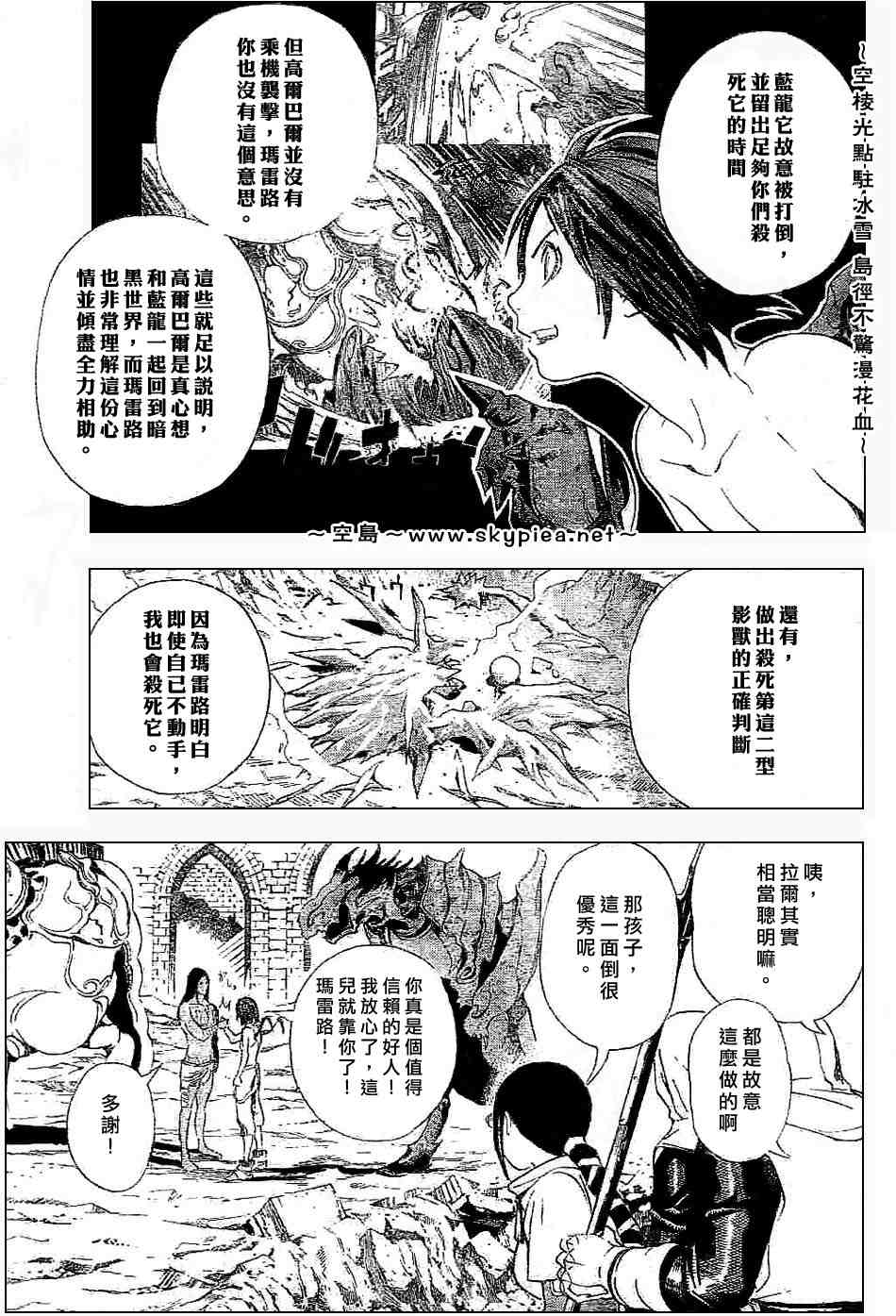 《蓝龙》漫画 003集