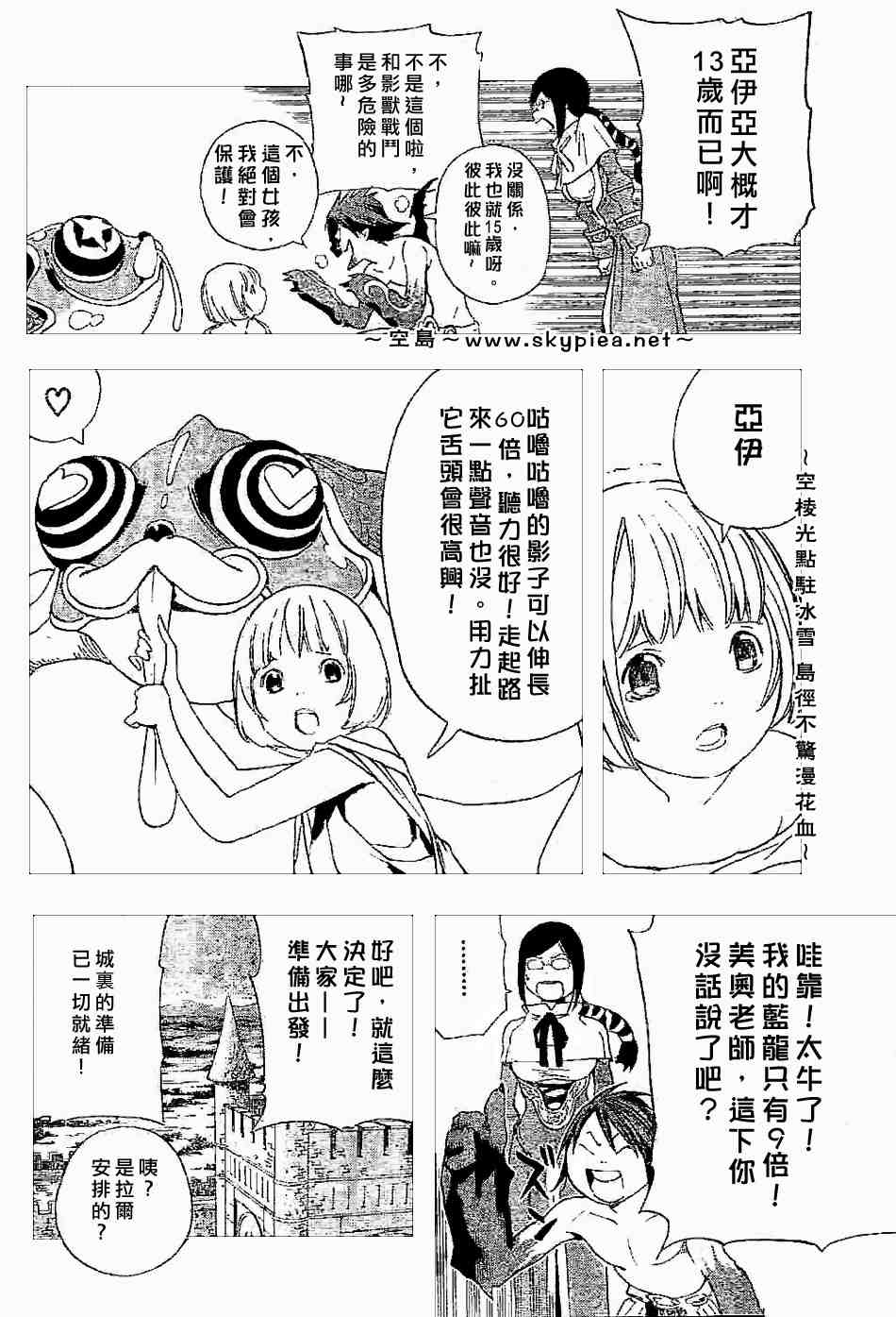 《蓝龙》漫画 003集