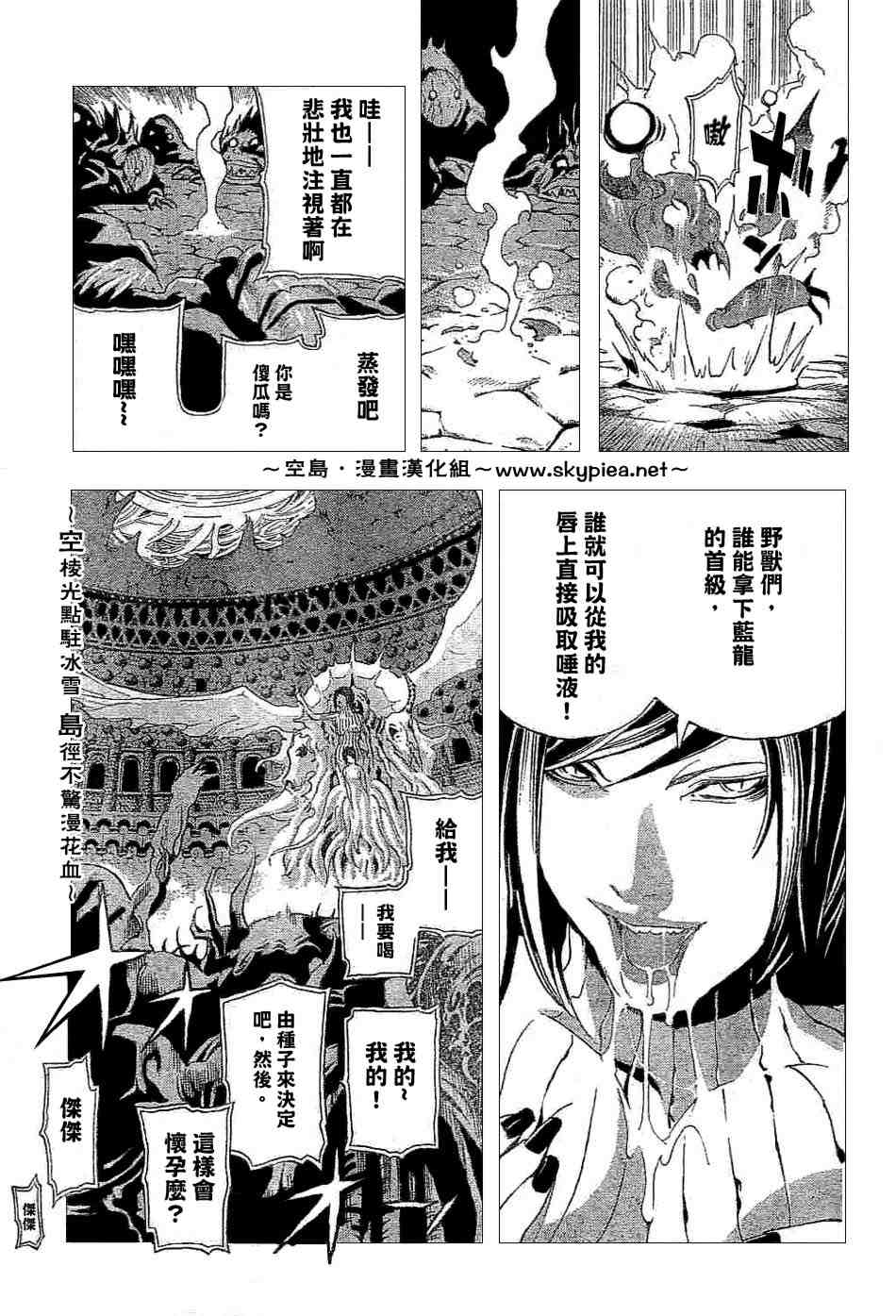 《蓝龙》漫画 002集