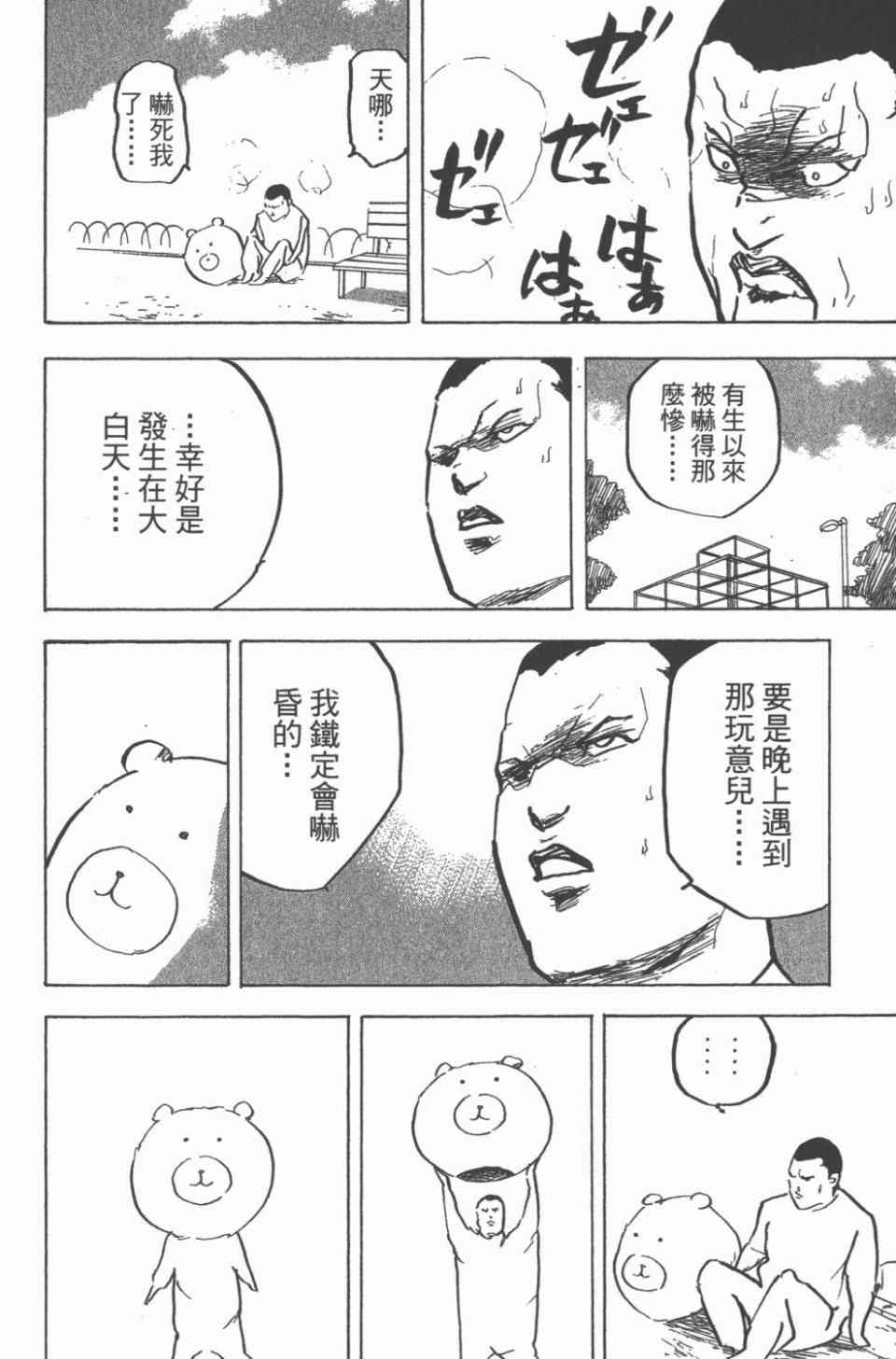 《魁！天兵高校》漫画 天兵高校17卷