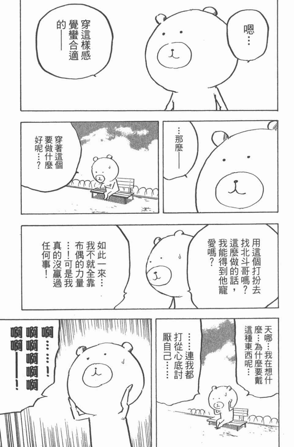 《魁！天兵高校》漫画 天兵高校17卷