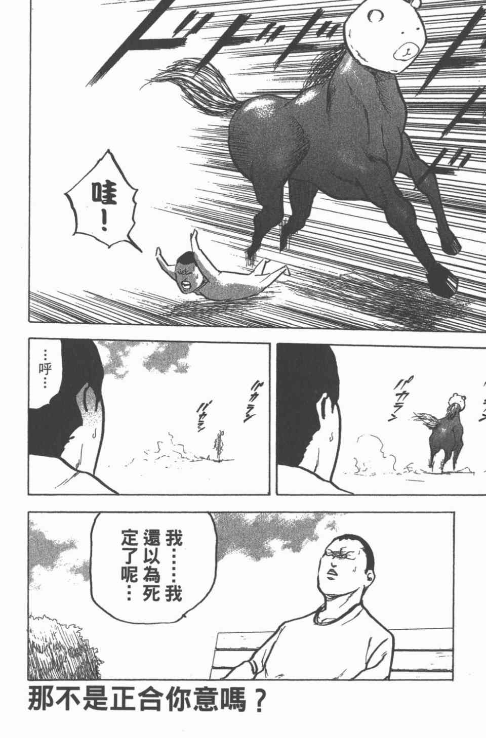 《魁！天兵高校》漫画 天兵高校17卷