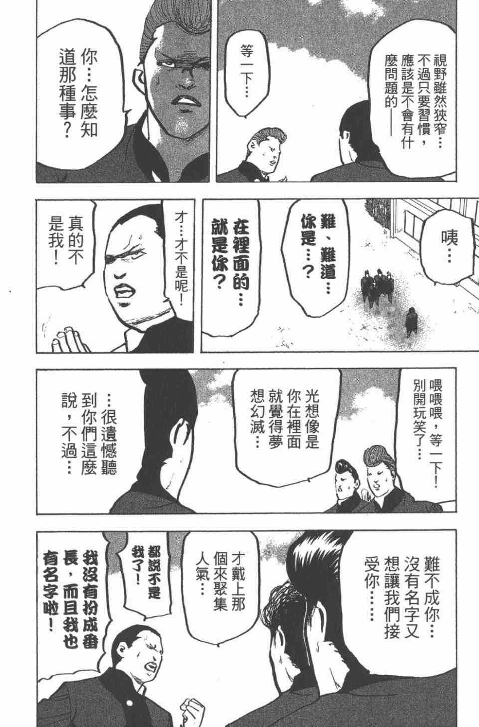 《魁！天兵高校》漫画 天兵高校17卷