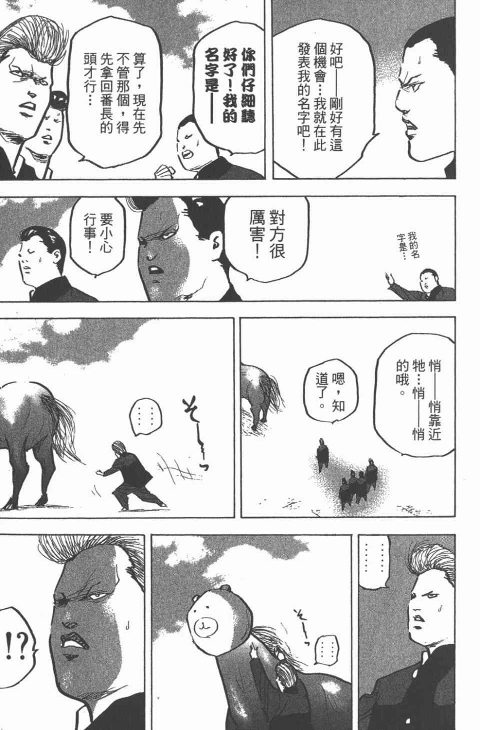 《魁！天兵高校》漫画 天兵高校17卷