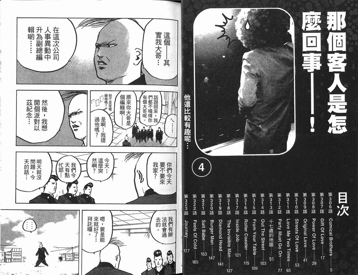 《魁！天兵高校》漫画 天兵高校16卷