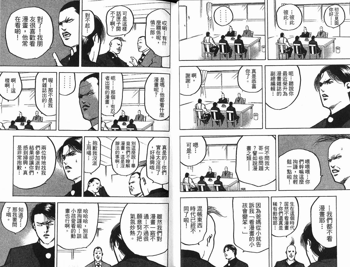 《魁！天兵高校》漫画 天兵高校16卷