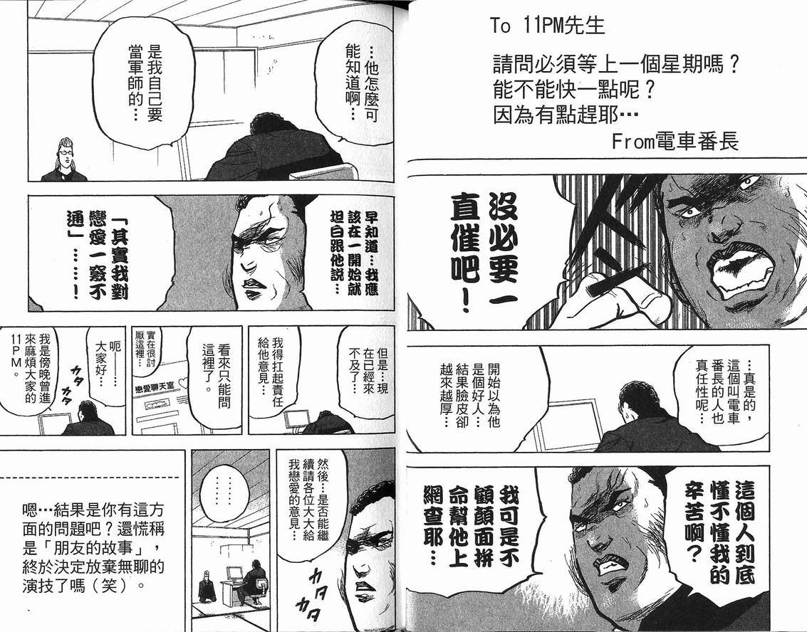 《魁！天兵高校》漫画 天兵高校16卷