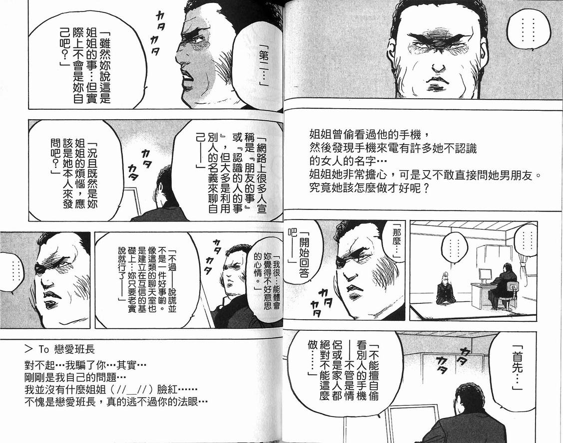 《魁！天兵高校》漫画 天兵高校16卷