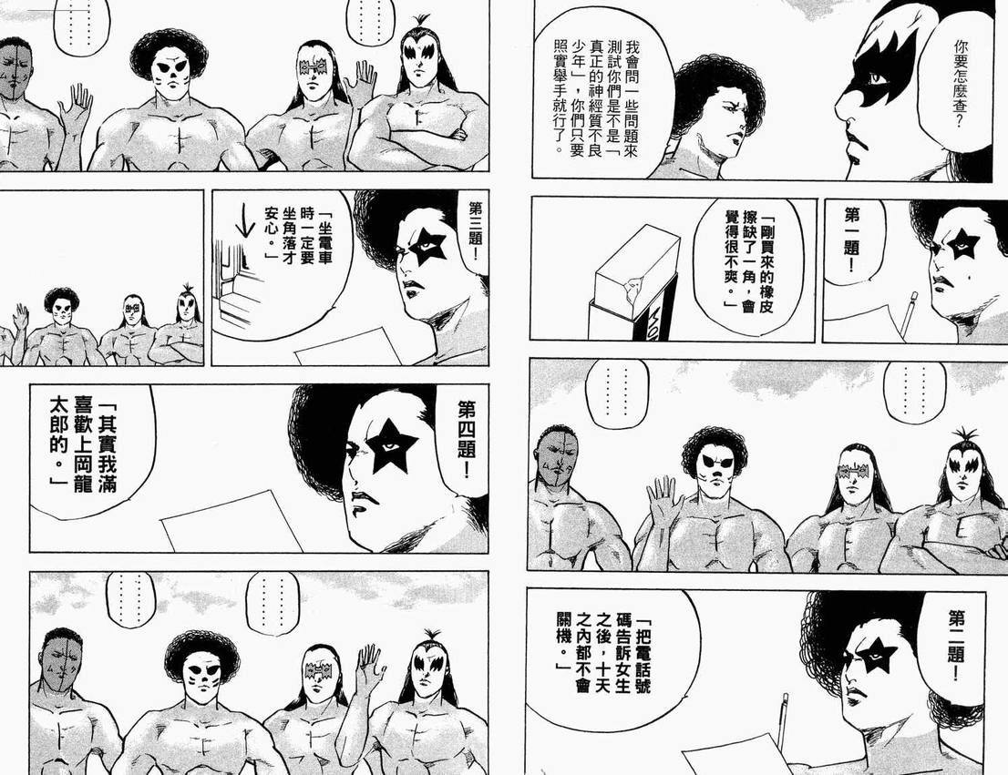 《魁！天兵高校》漫画 天兵高校07卷