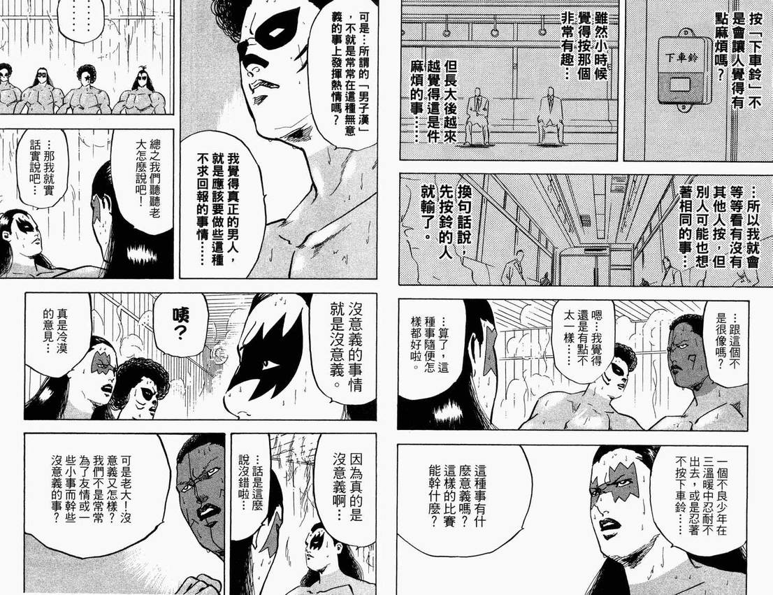 《魁！天兵高校》漫画 天兵高校07卷