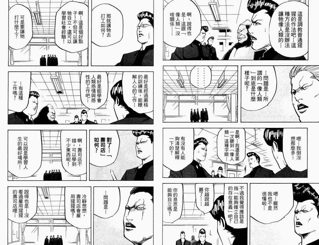 《魁！天兵高校》漫画 天兵高校07卷