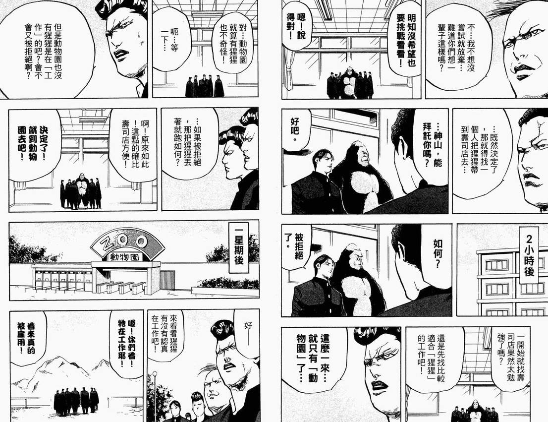 《魁！天兵高校》漫画 天兵高校07卷