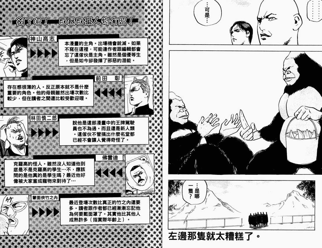 《魁！天兵高校》漫画 天兵高校07卷