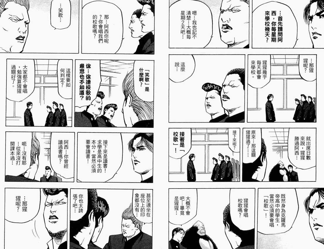 《魁！天兵高校》漫画 天兵高校07卷