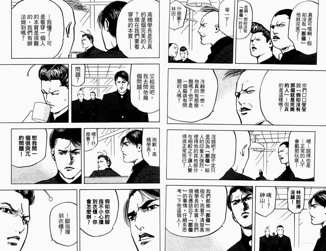 《魁！天兵高校》漫画 天兵高校07卷