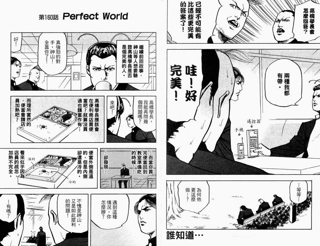 《魁！天兵高校》漫画 天兵高校07卷