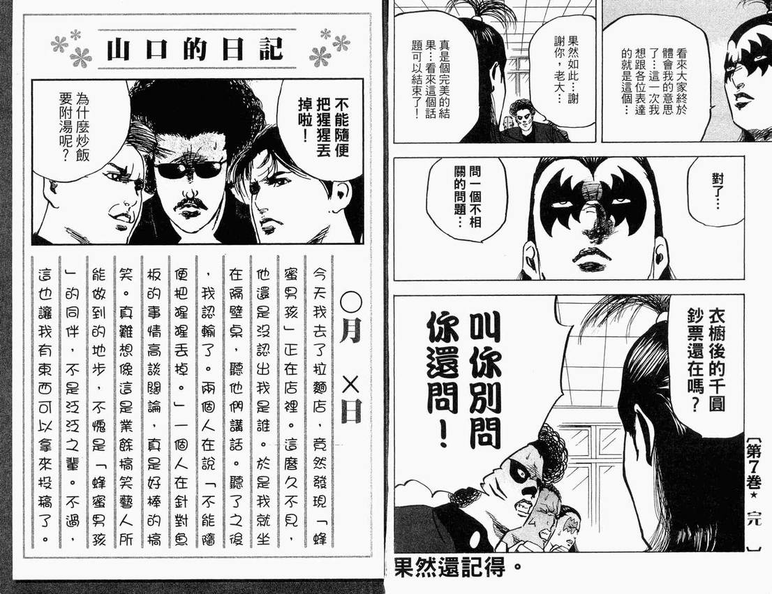 《魁！天兵高校》漫画 天兵高校07卷