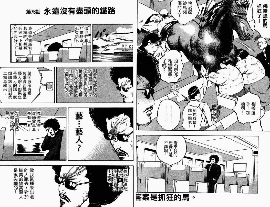 《魁！天兵高校》漫画 天兵高校04卷