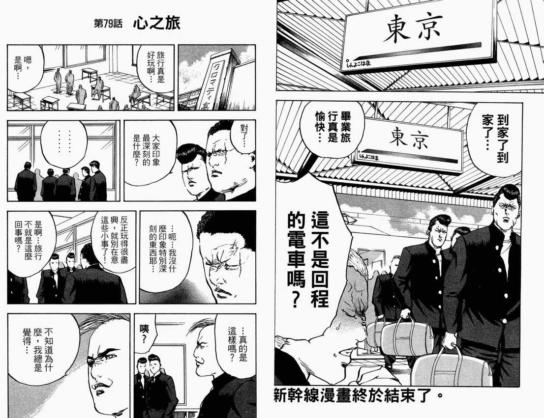 《魁！天兵高校》漫画 天兵高校04卷