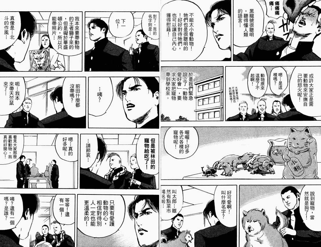 《魁！天兵高校》漫画 天兵高校04卷