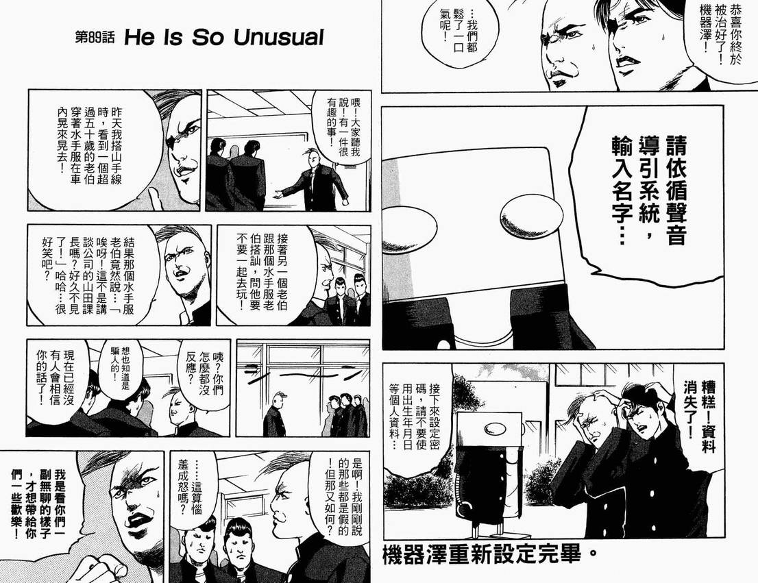 《魁！天兵高校》漫画 天兵高校04卷