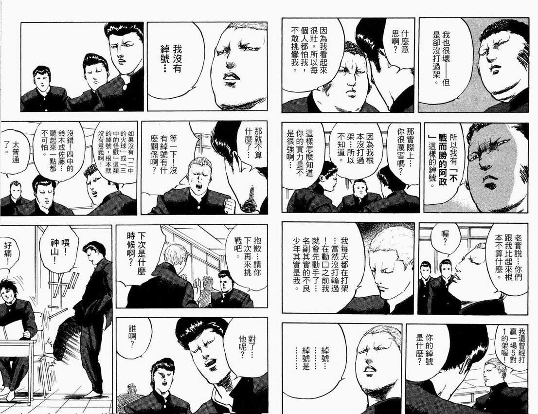 《魁！天兵高校》漫画 天兵高校01卷