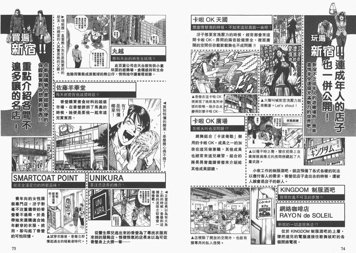 《天使心》漫画 导读书