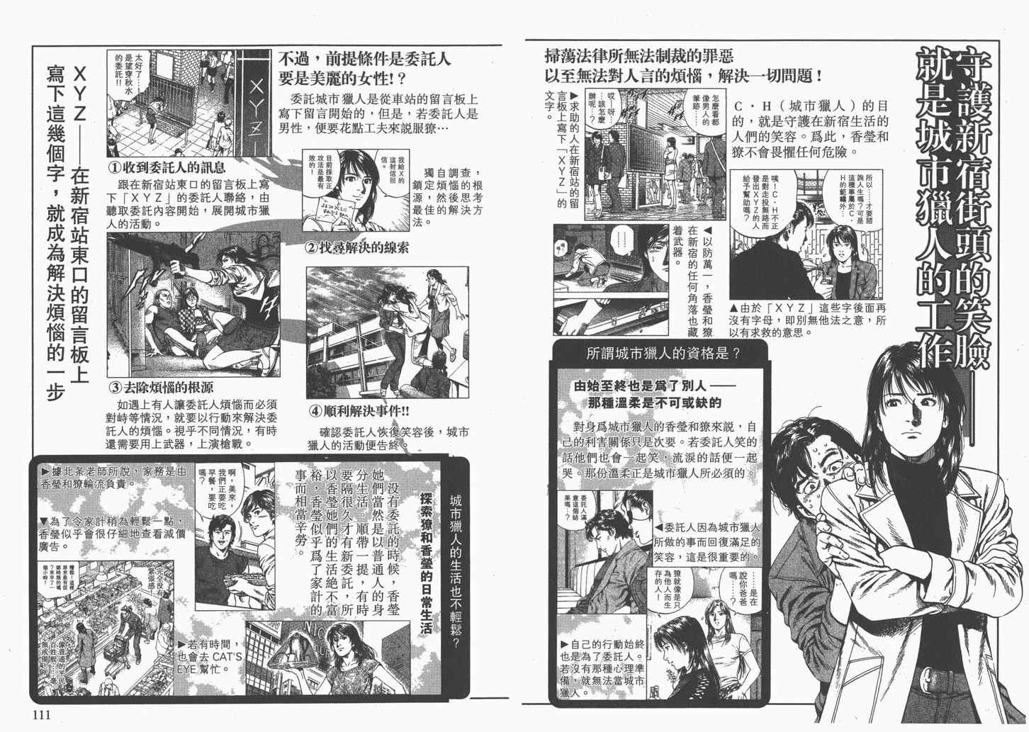 《天使心》漫画 导读书