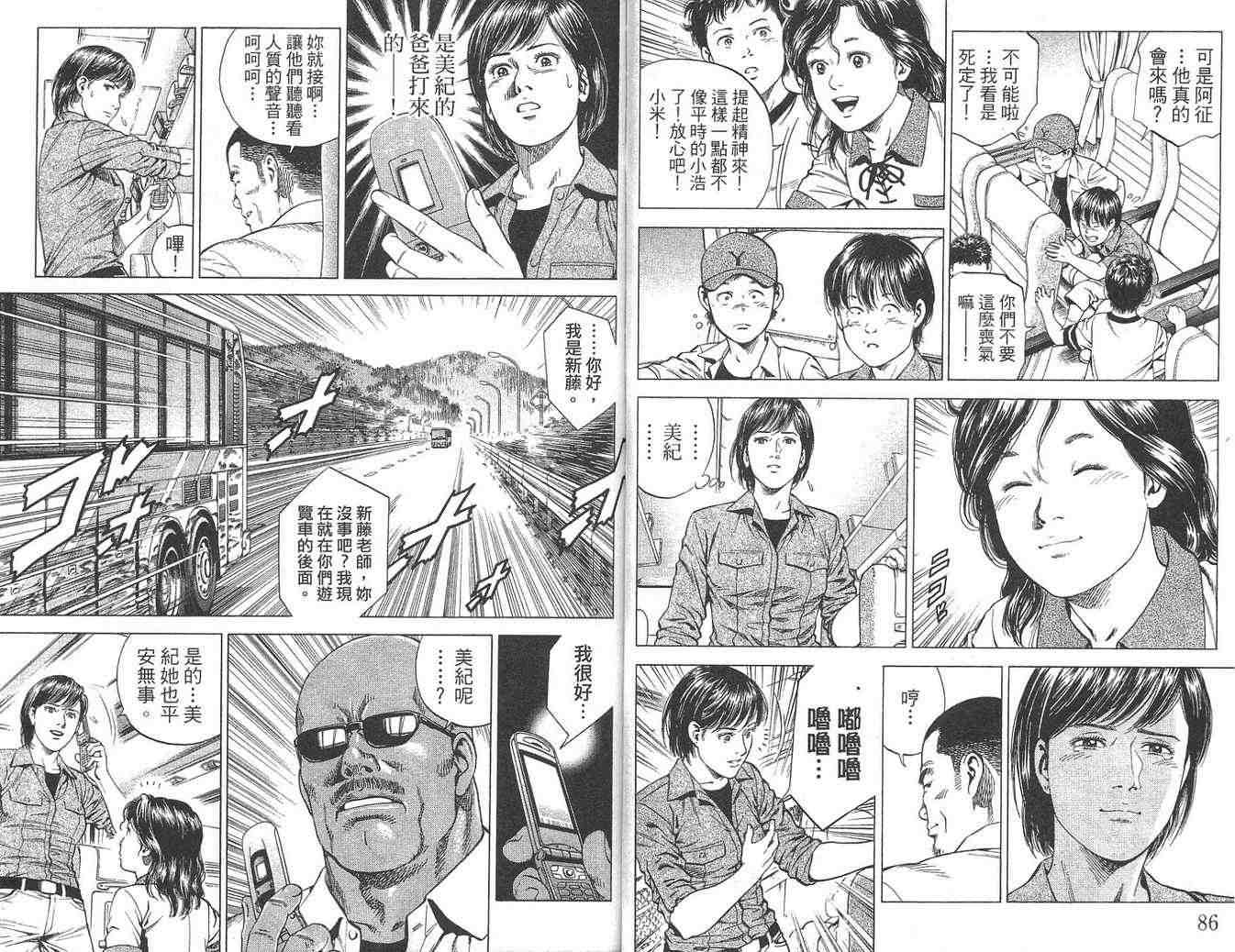 《天使心》漫画 玻璃18卷