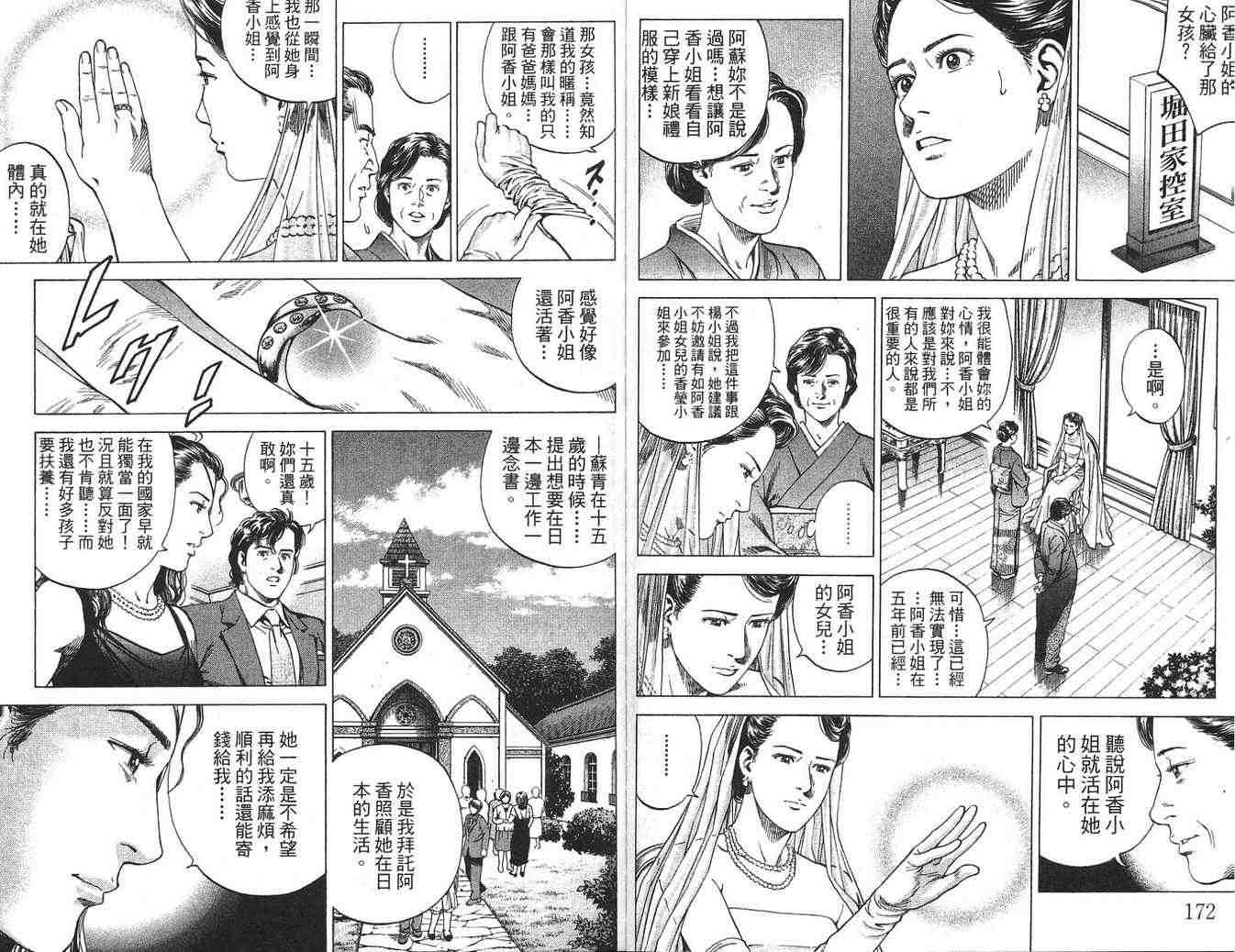 《天使心》漫画 玻璃18卷