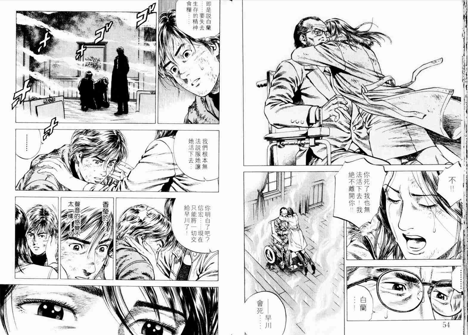 《天使心》漫画 玻璃12卷