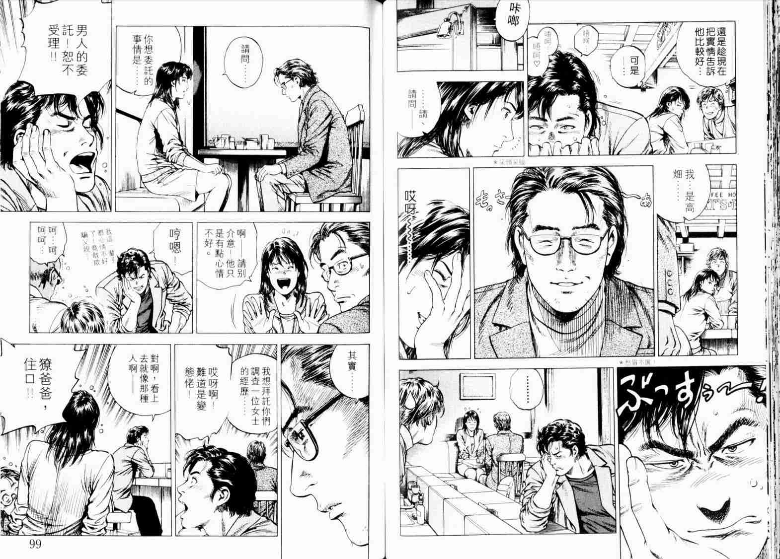 《天使心》漫画 玻璃12卷