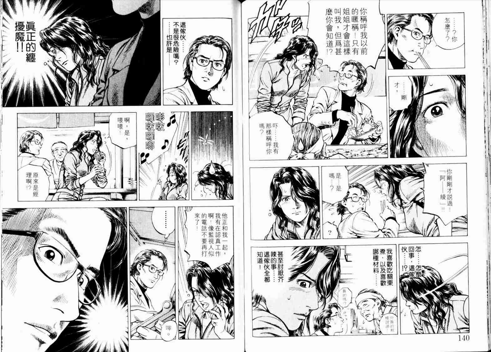 《天使心》漫画 玻璃12卷