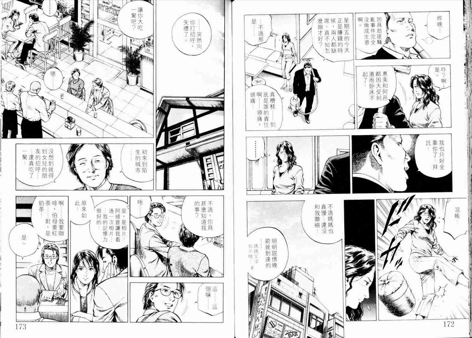 《天使心》漫画 玻璃12卷