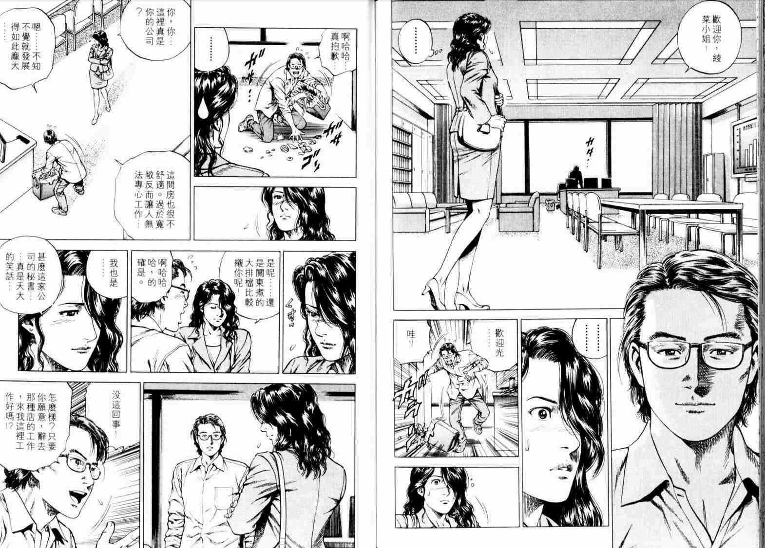 《天使心》漫画 玻璃12卷