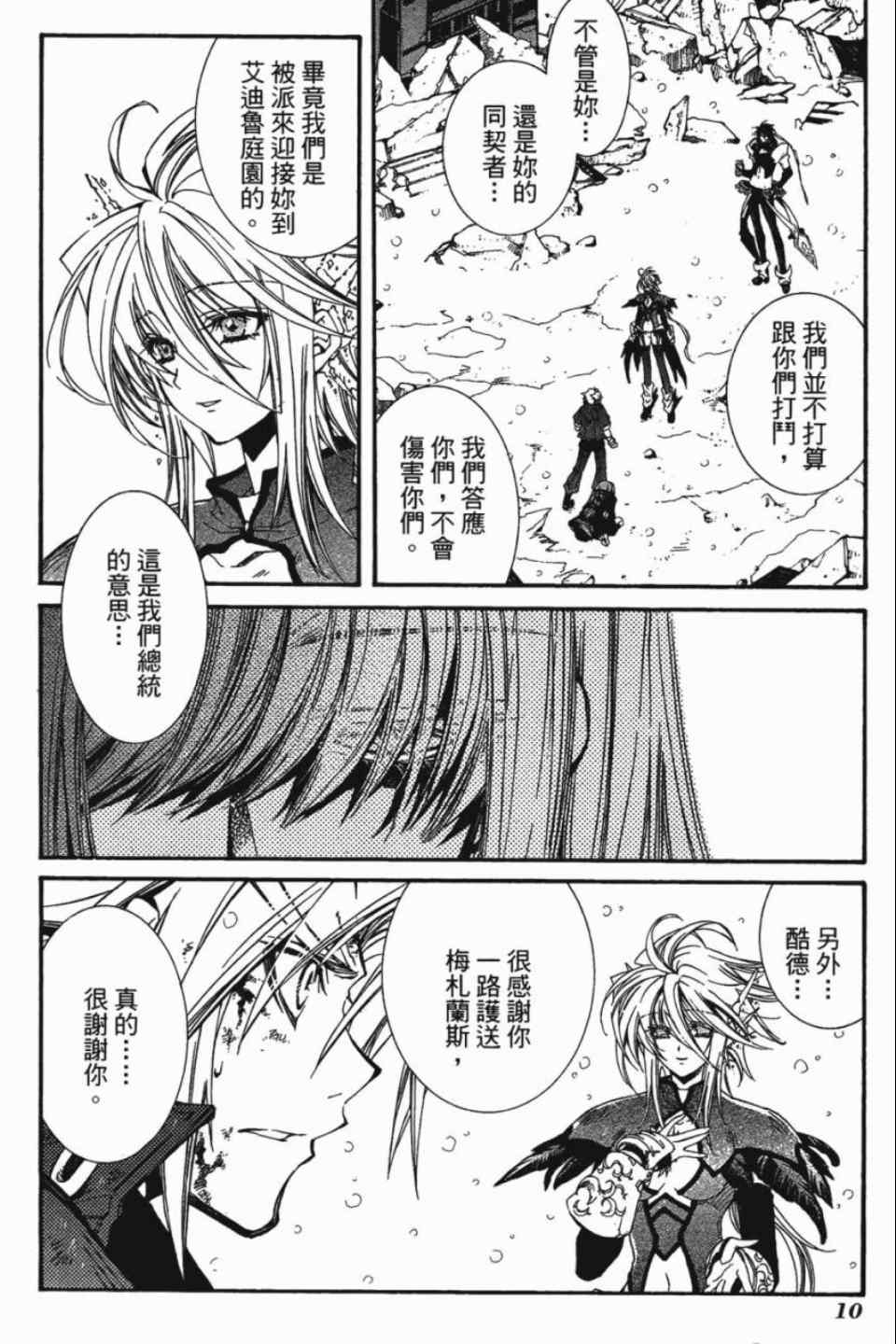 《武器种族传说》漫画 18卷