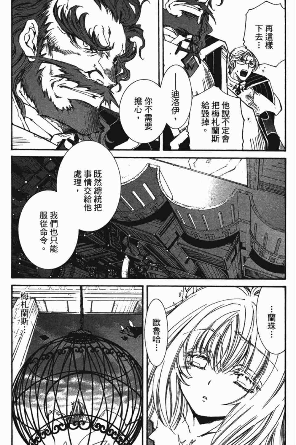 《武器种族传说》漫画 18卷