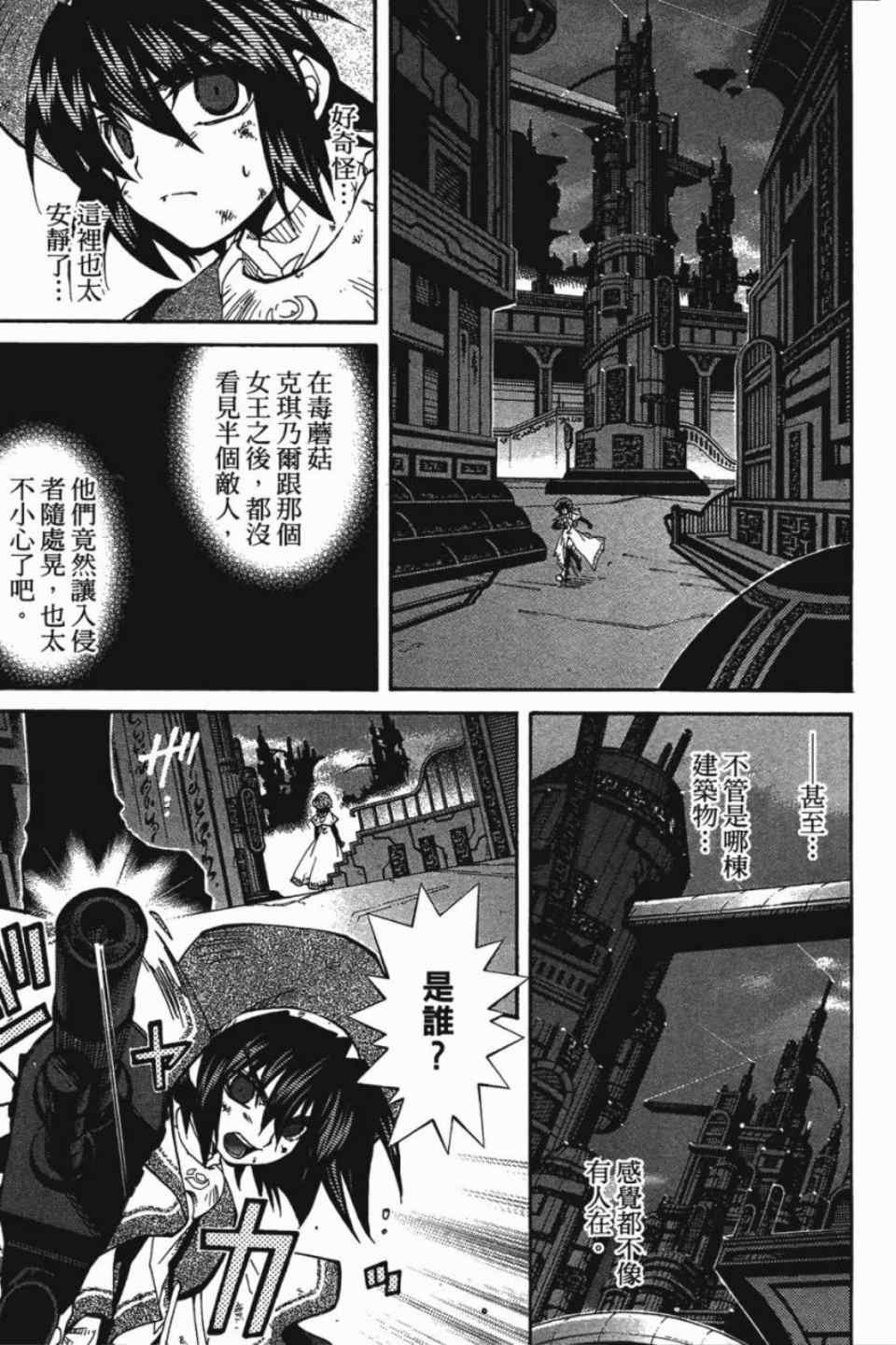 《武器种族传说》漫画 18卷