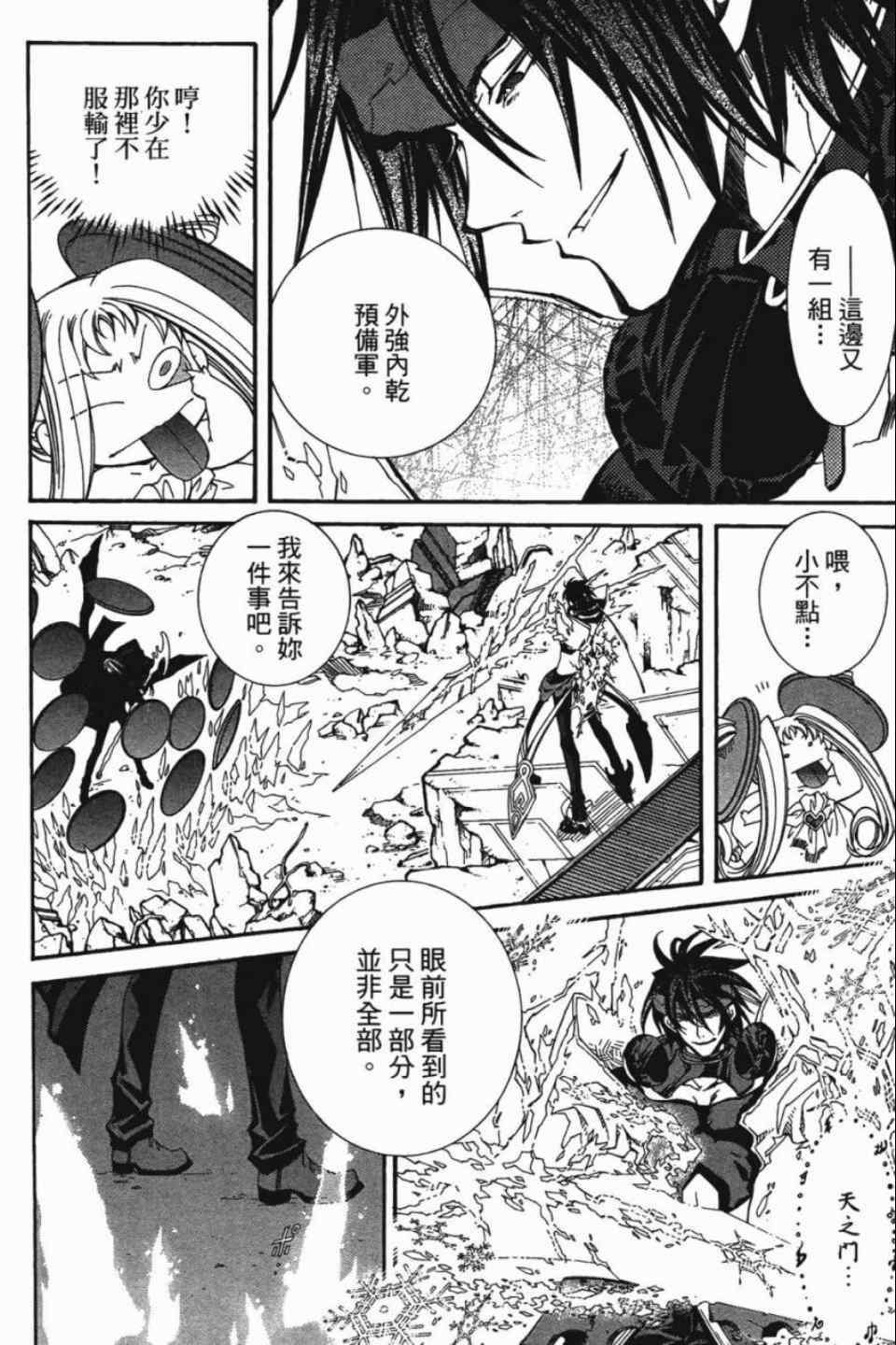 《武器种族传说》漫画 18卷