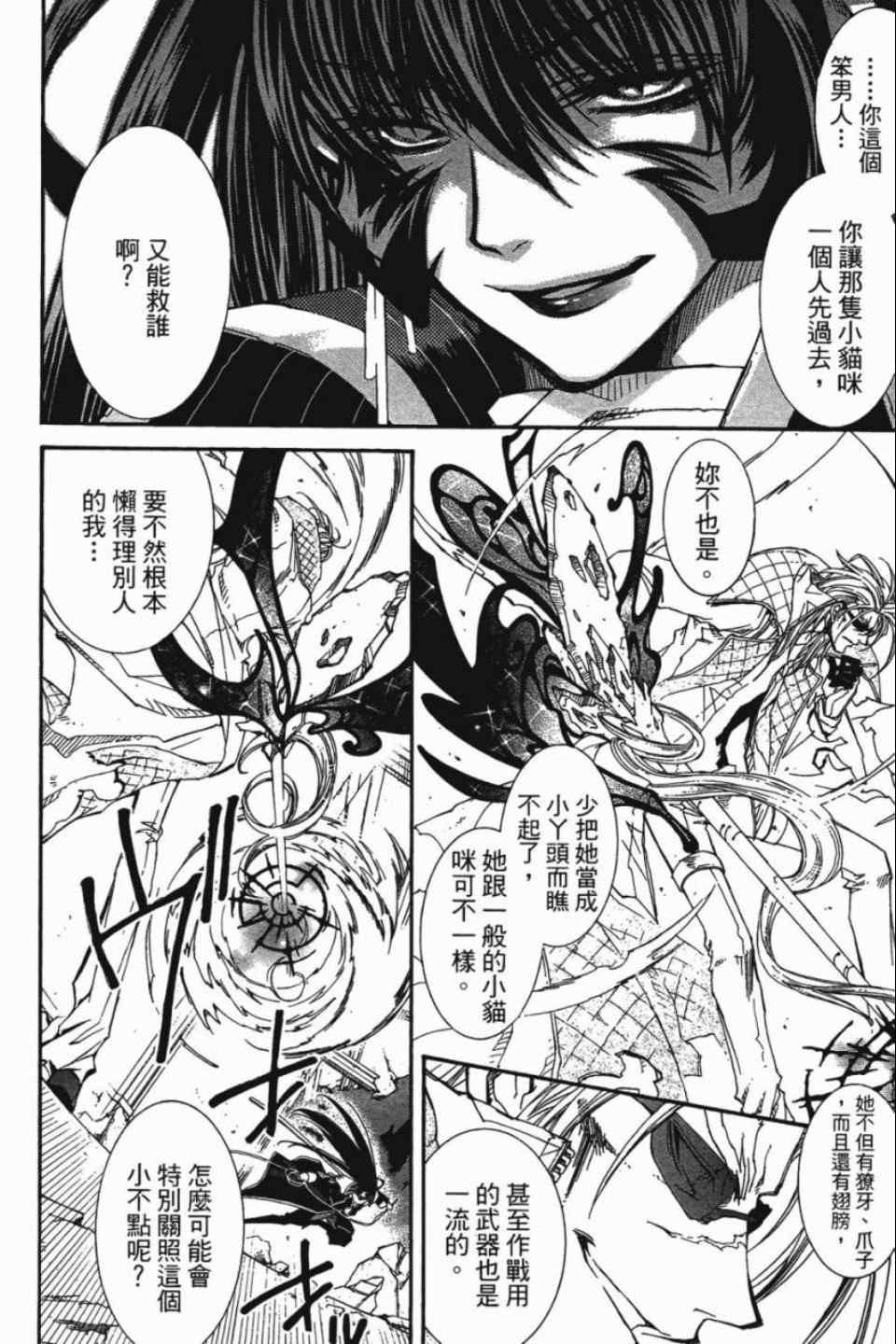 《武器种族传说》漫画 18卷