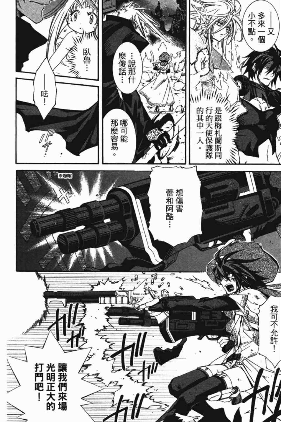 《武器种族传说》漫画 18卷