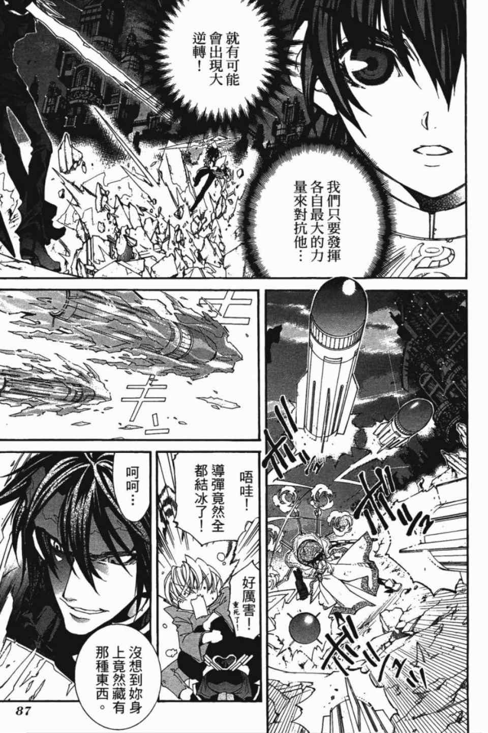 《武器种族传说》漫画 18卷