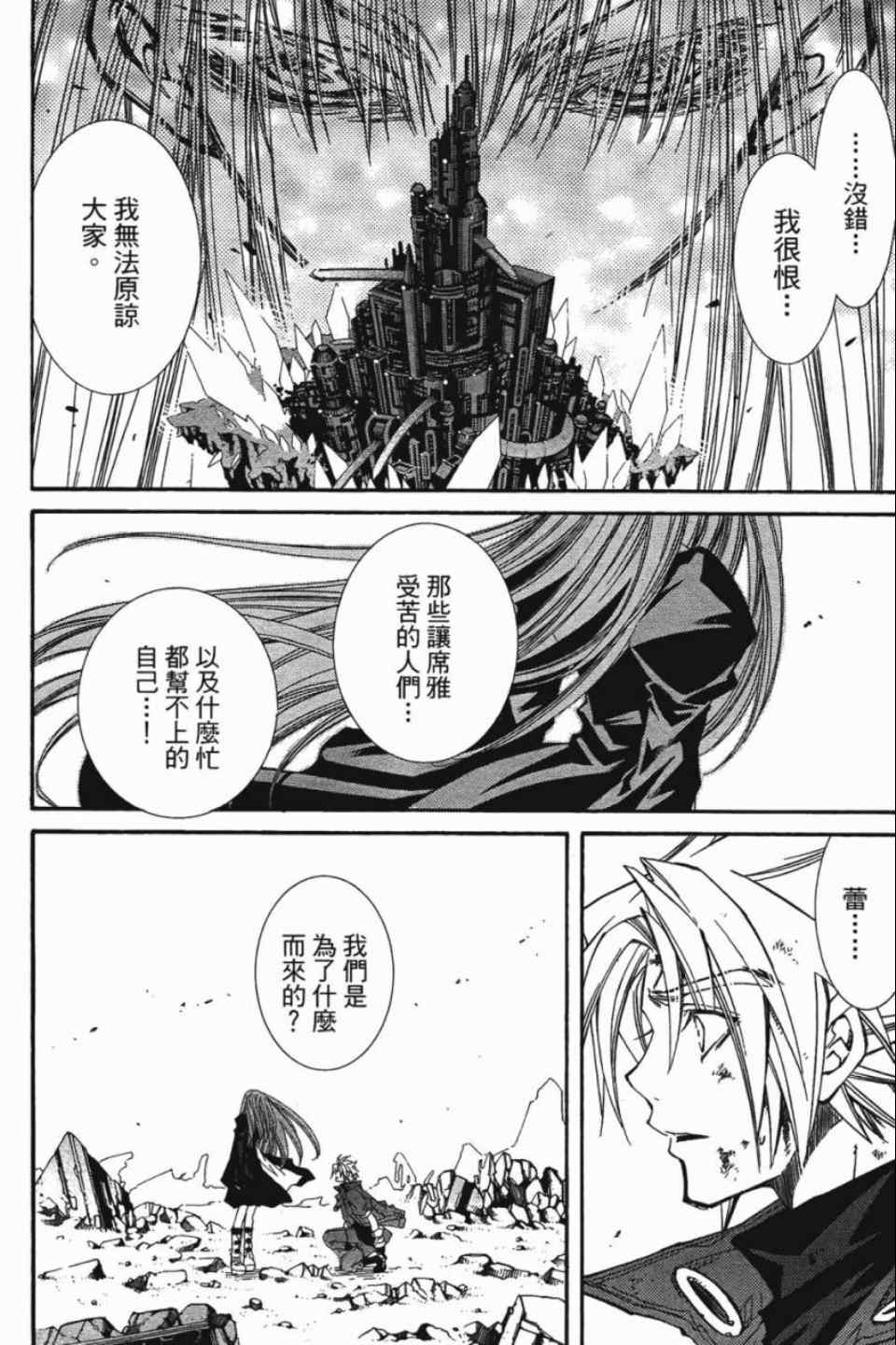 《武器种族传说》漫画 18卷