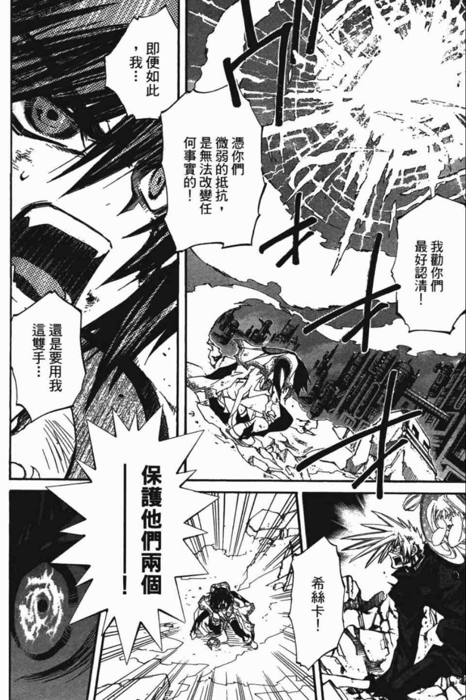 《武器种族传说》漫画 18卷