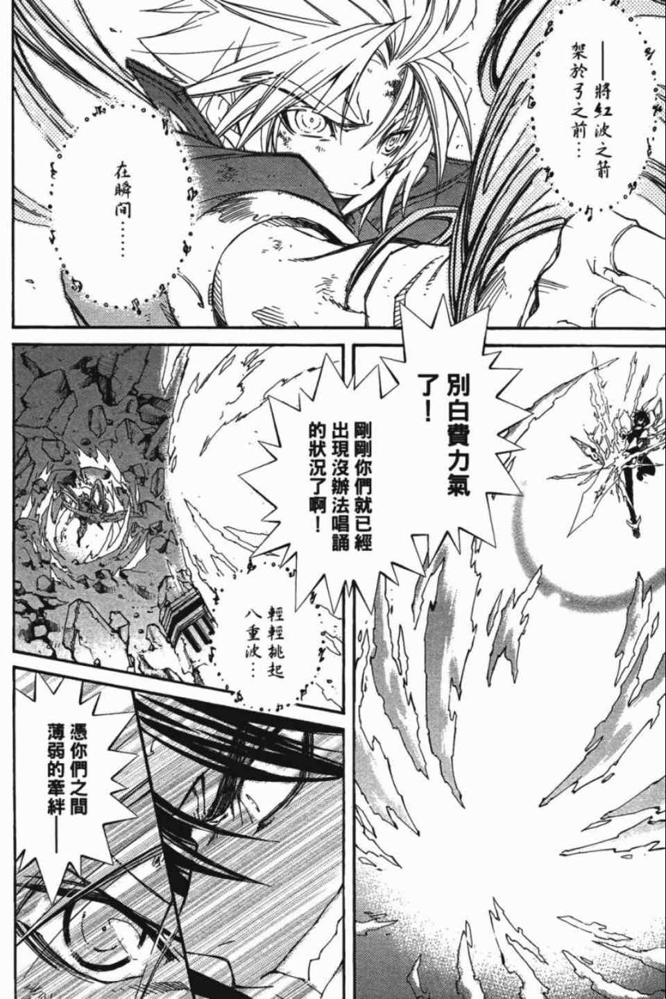 《武器种族传说》漫画 18卷