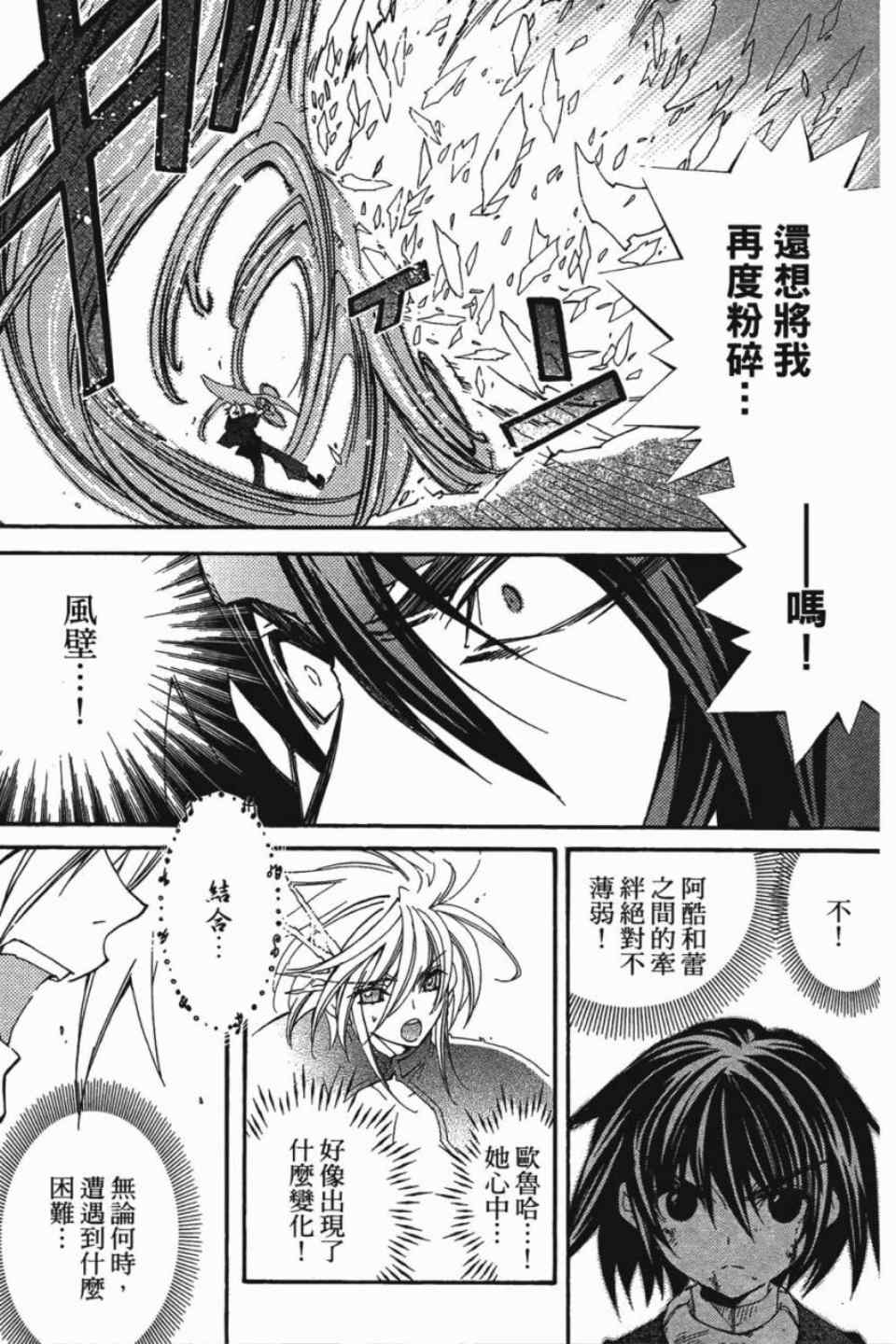 《武器种族传说》漫画 18卷