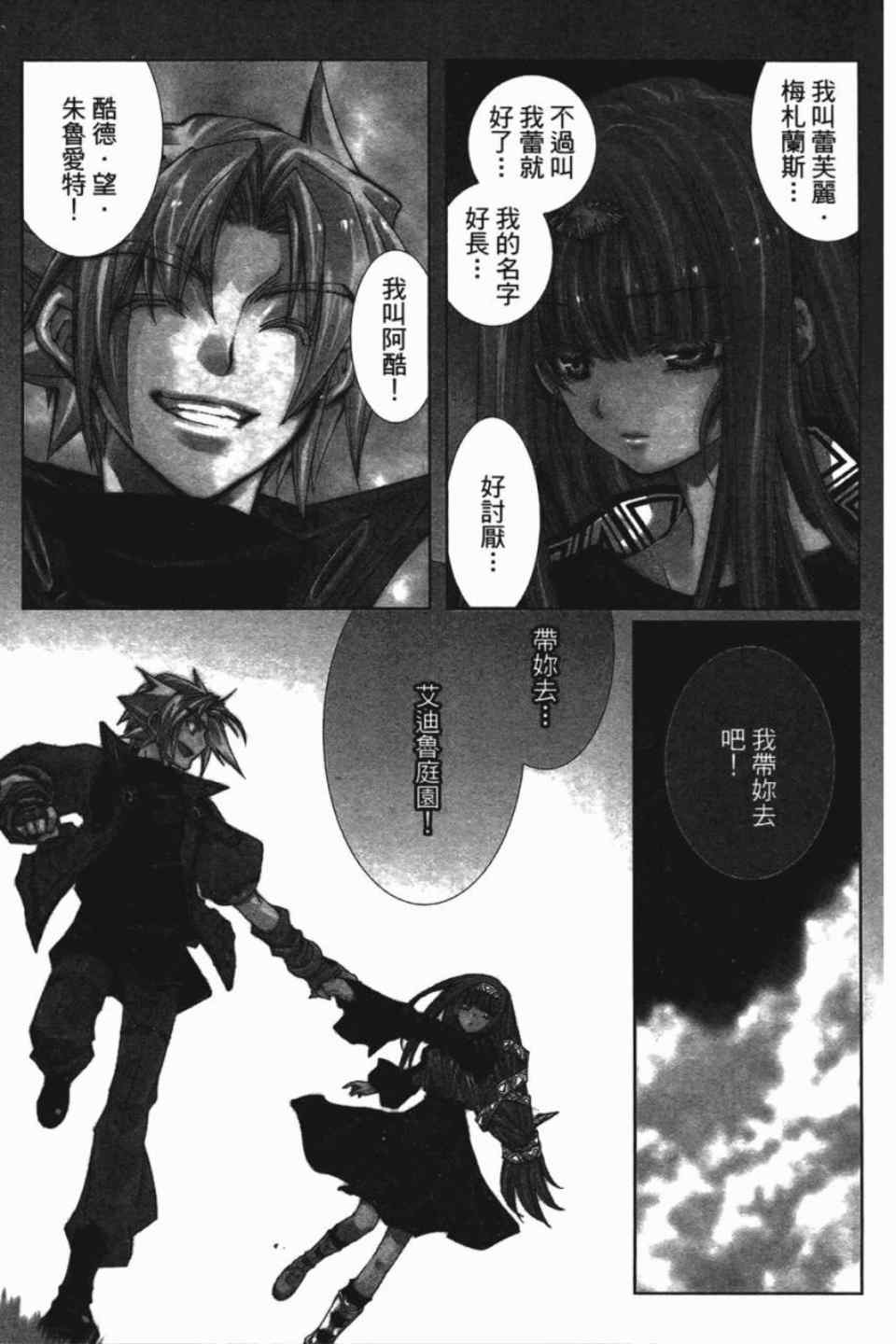 《武器种族传说》漫画 18卷