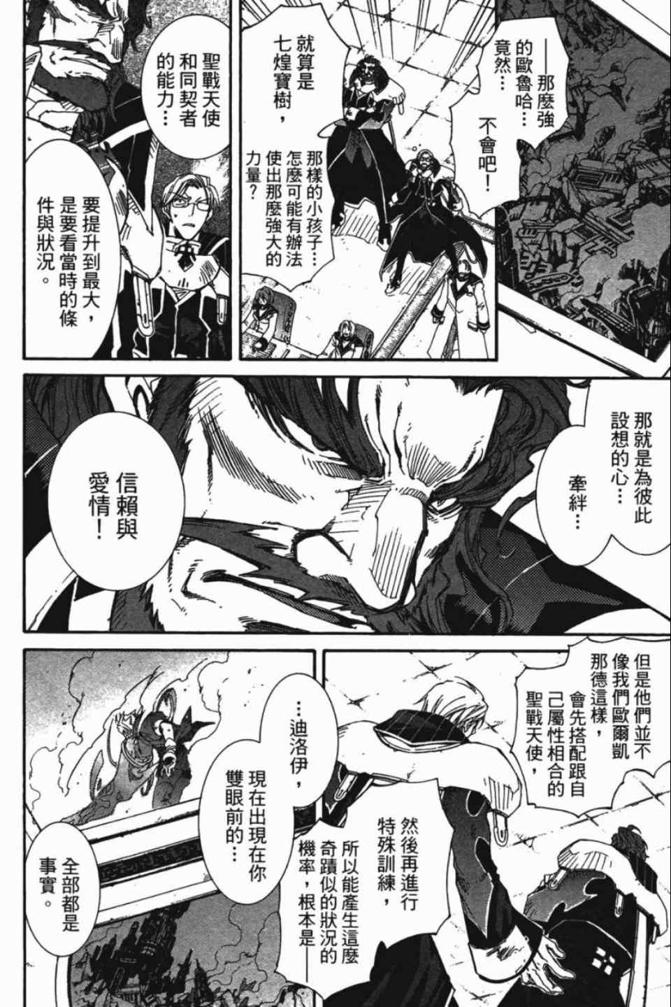 《武器种族传说》漫画 18卷