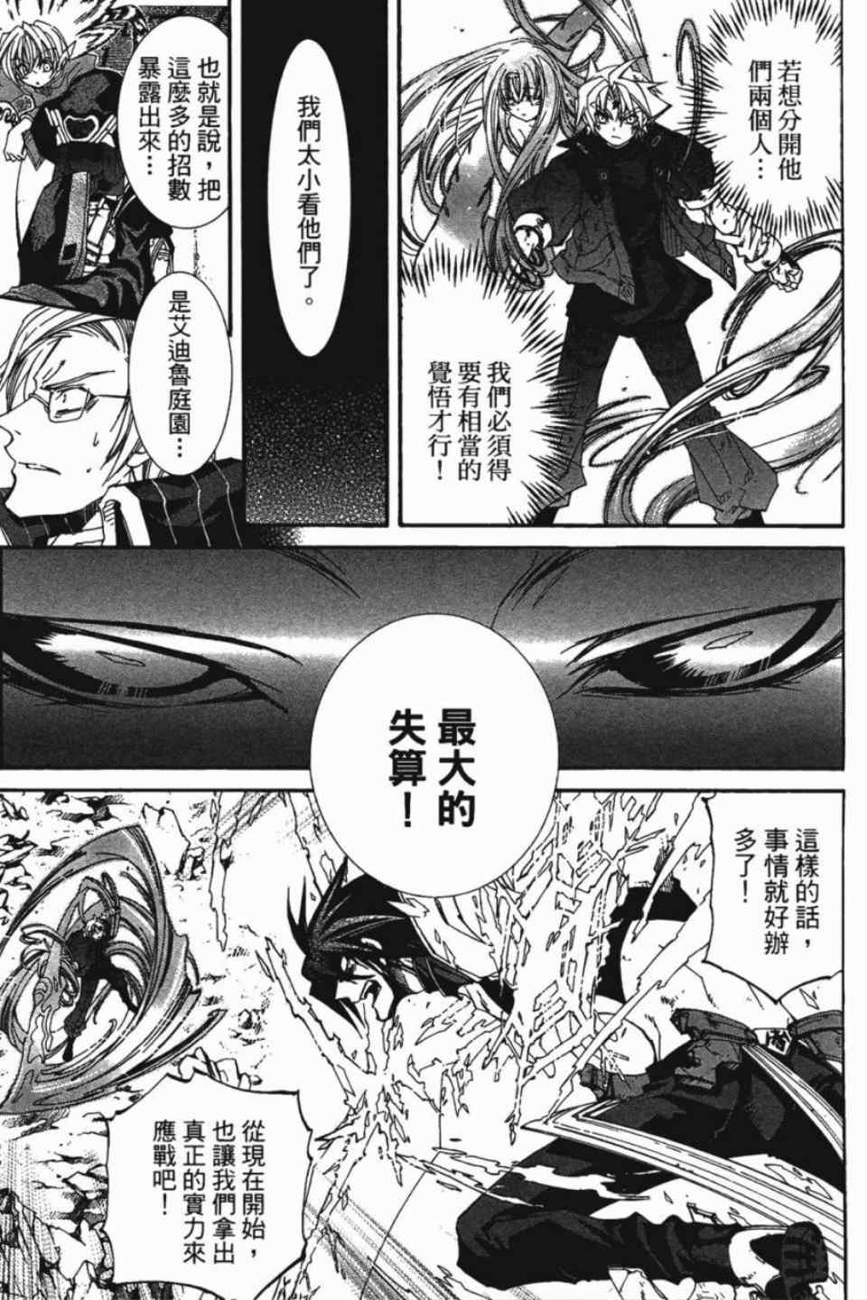 《武器种族传说》漫画 18卷