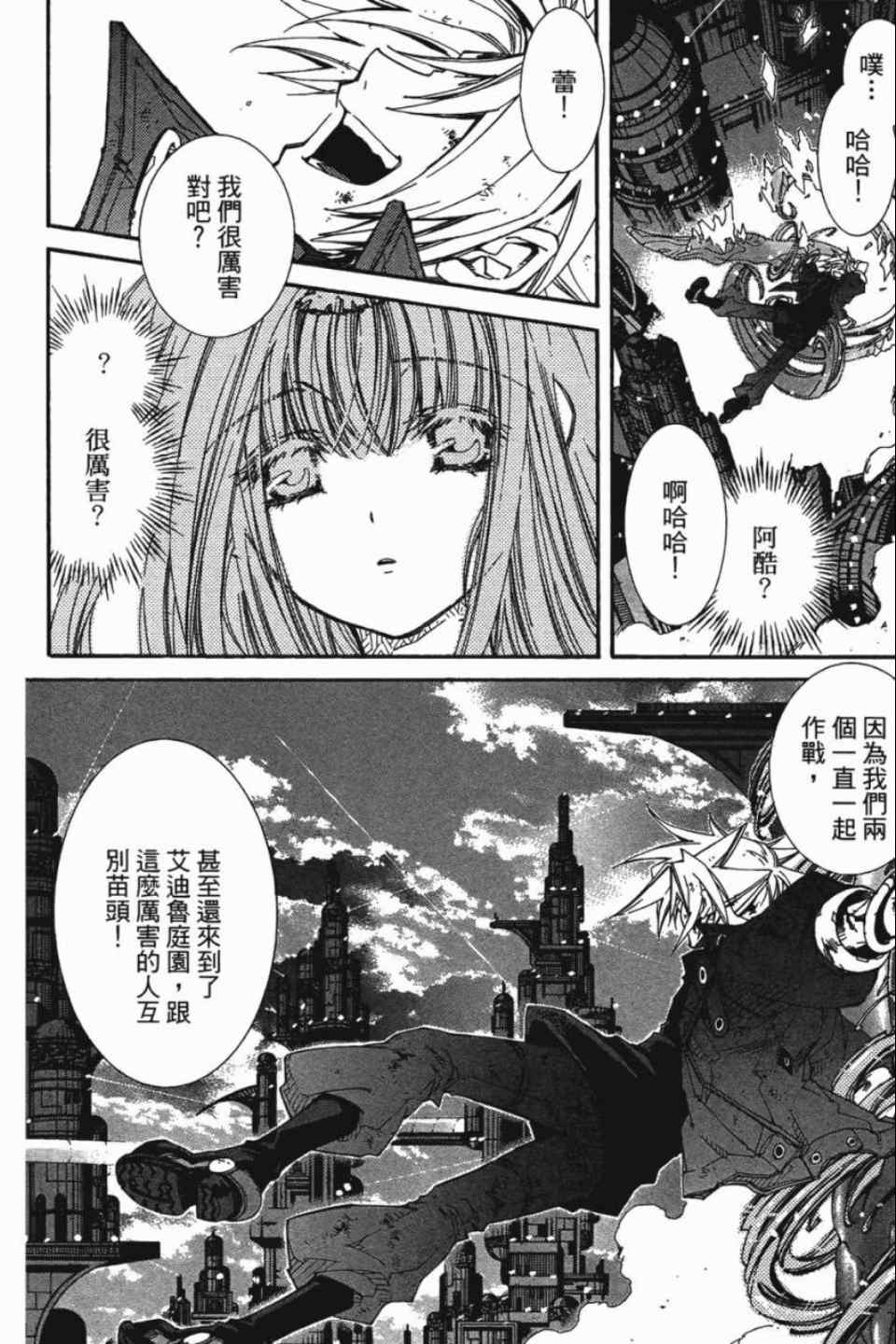 《武器种族传说》漫画 18卷